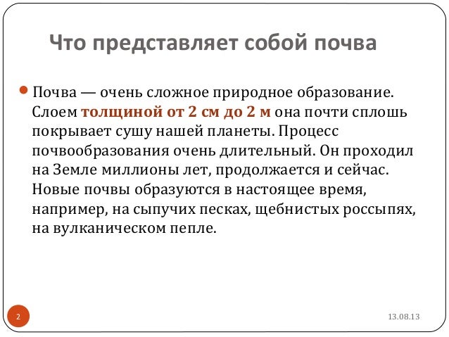 Доклад почва среда обитания растений и животных 1748